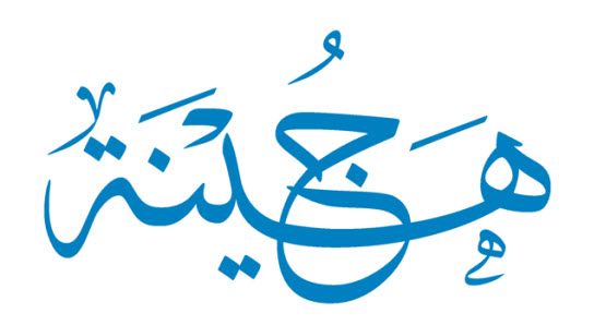 جهينة